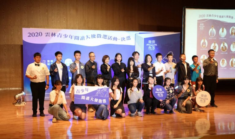 2020雲林青少年閱讀大使徵選決選 首屆男、女冠軍10月24日出爐