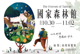 臺北國際旅展林務局推出「國家森林館」 嚴選34條深度森林遊程「新手、親子、銀髮安心上山」