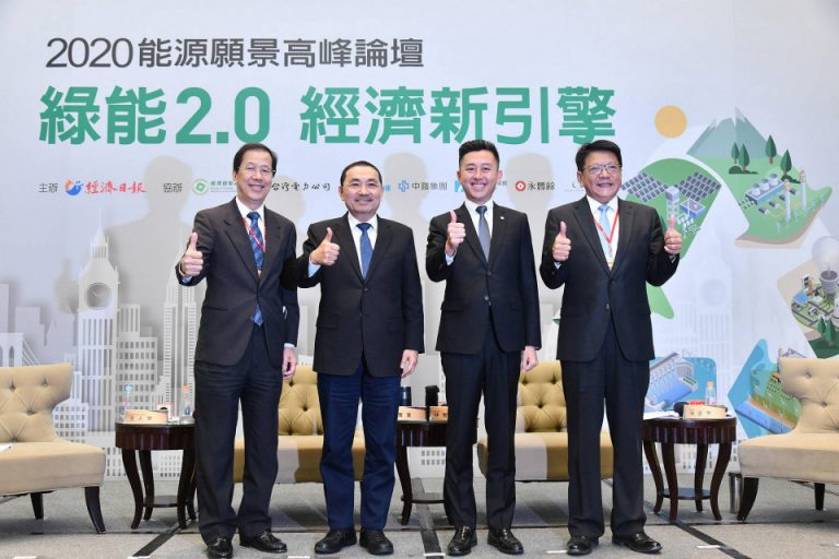 新北 新竹 屏東首長出席「2020能源願景高峰論壇」 盼創造永續城市發展