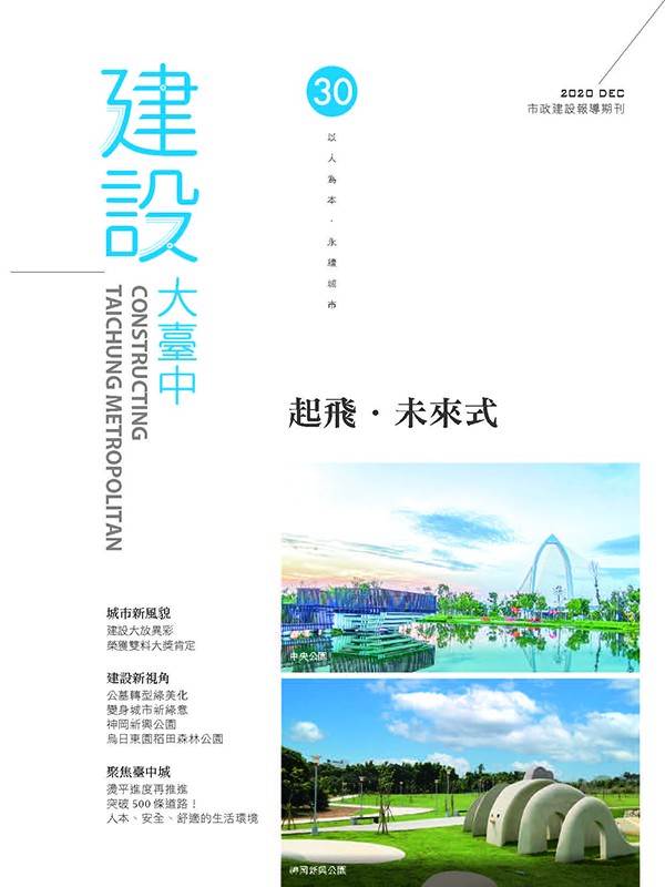 多元化建設加值臺中城市美學
