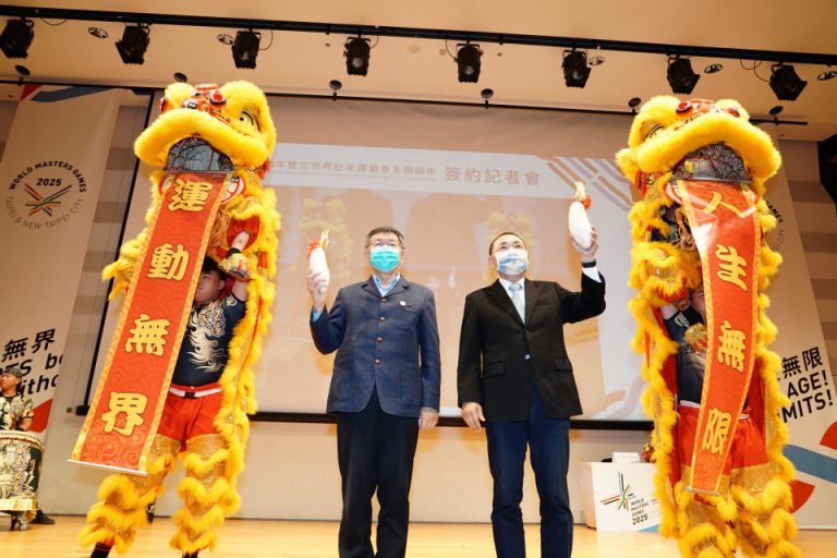 雙北共同承辦2025年世界壯年運動會 讓世界再次看見臺灣！
