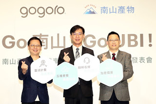南山產物推出Gogoro車主UBI保險商品 區塊鏈加密資料傳輸、創造客戶服務新體驗