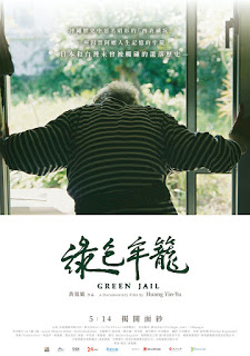 黃胤毓導演耗時七年最新作品《綠色牢籠》入選大阪亞洲電影節