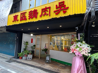 飄香30餘年的古早味 「東區鵝肉吳」老店新開重現懷舊美食