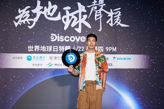 楊祐寧攜手Discovery邀請大眾加入「為地球聲援」行列 找回地球美好的聲音