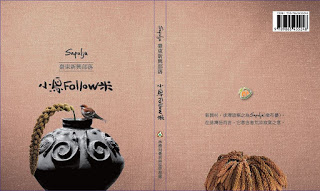 臺東四部落、林務局聯合發表「小鳥Follow米」專書三部曲 展現山村永續經濟力