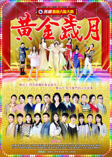 民視《黃金歲月》 主視覺大公開 陳美鳳站C位呈現蓬勃風光的秀場時代