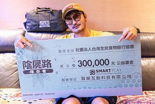 林柏昇KID擔任「陰屍路：倖存者」公益大使 捐30萬元給「台灣全民食物銀行」