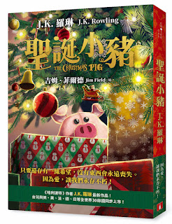 《哈利波特》作者J.K.羅琳最新作品 《聖誕小豬》全世界同步上市