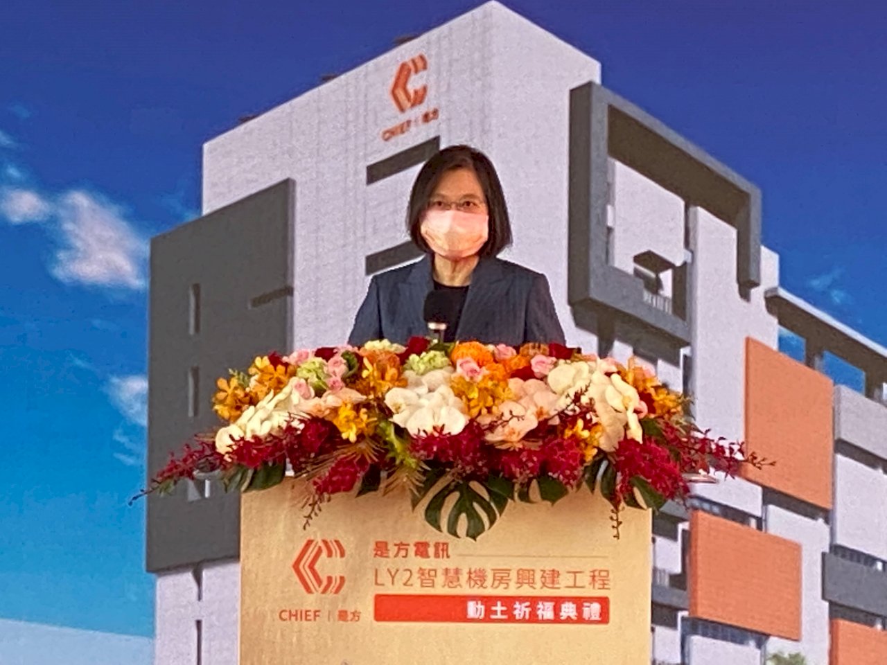 「是方」IDC機房動土 蔡總統：展現台灣在國際數位舞台的重要角色