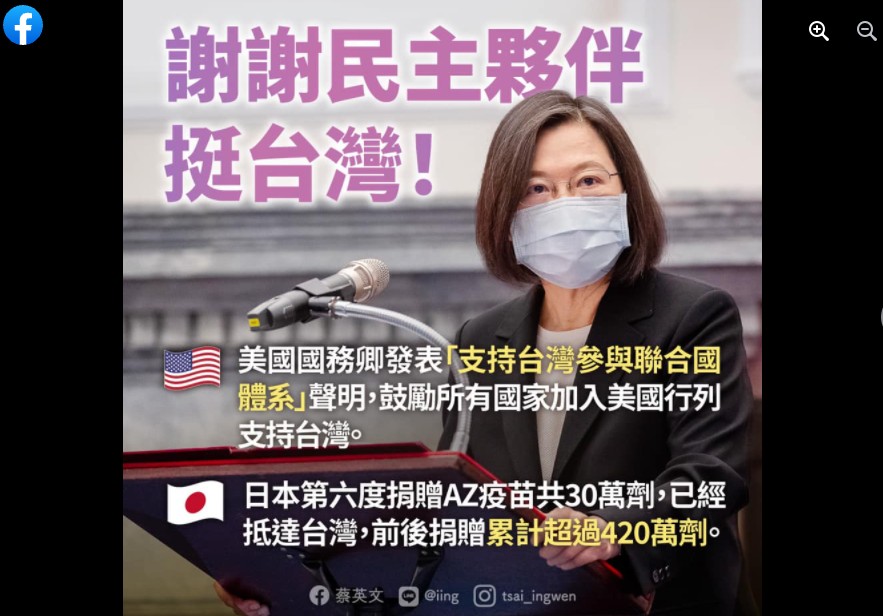 美支持台灣加入聯合國體系、日贈疫苗　蔡英文感謝美日挺台