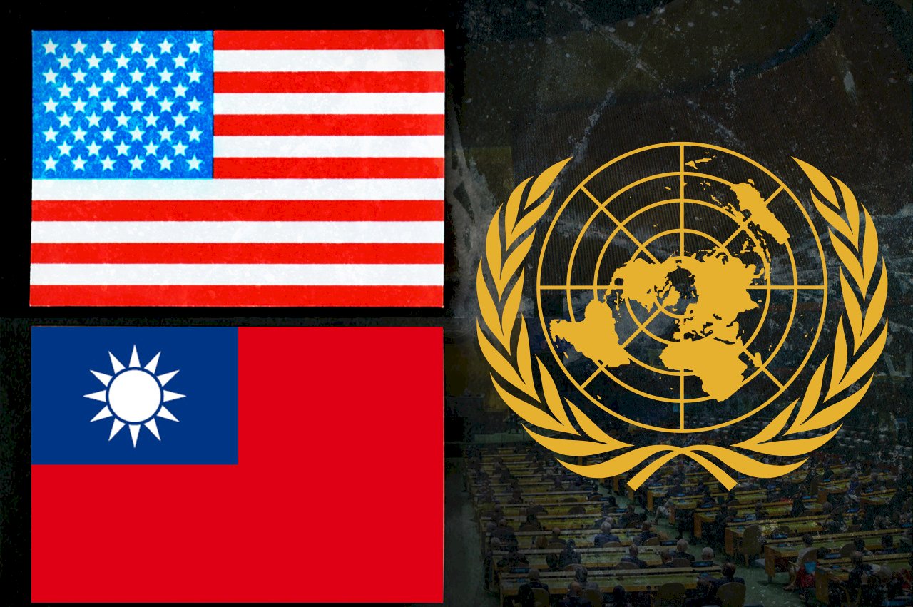 美國挺台參與聯合國體系 台灣應循序漸進爭取更廣泛的國際認同與支持
