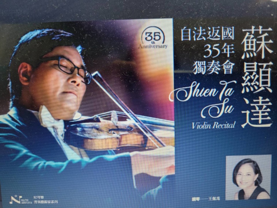提琴拉響35年人生故事~蘇顯達