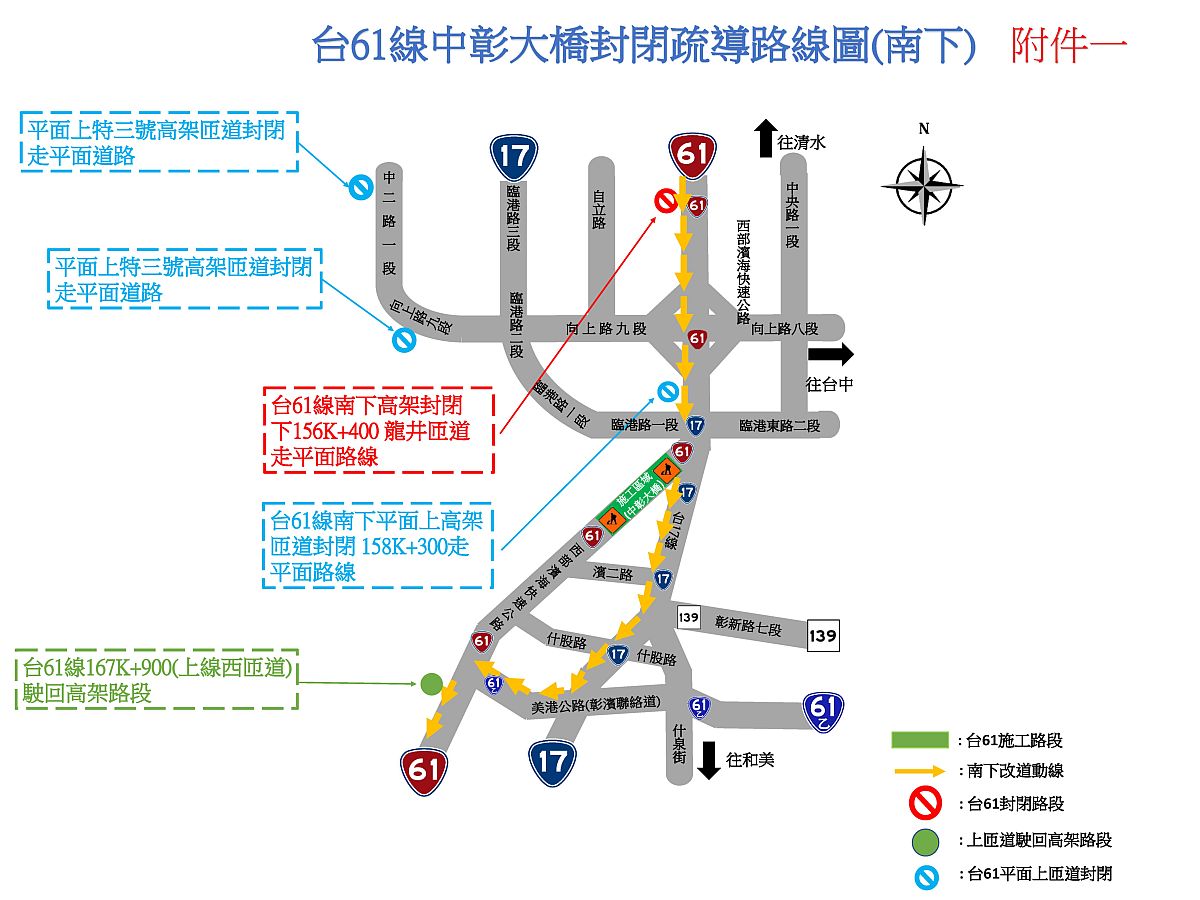 台61線中彰大橋施工　雙向封閉時段一次看