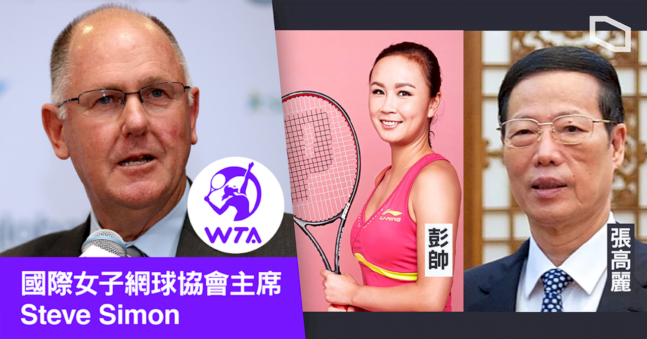 只此一家！ WTA暫停中港所有賽事  香港媒體只有它報導