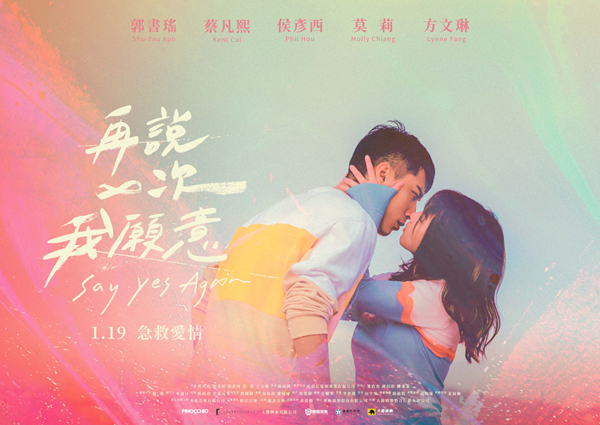 元宇宙中如何「再說一次我願意」？亞洲首檔電影NFT於Jcard數位平台浪漫發行
